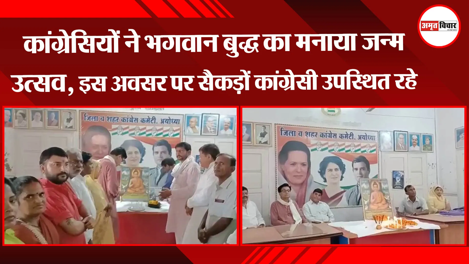 अयोध्या: कांग्रेसियों ने भगवान बुद्ध का मनाया जन्म उत्सव, इस अवसर पर सैकड़ों कांग्रेसी उपस्थित रहे