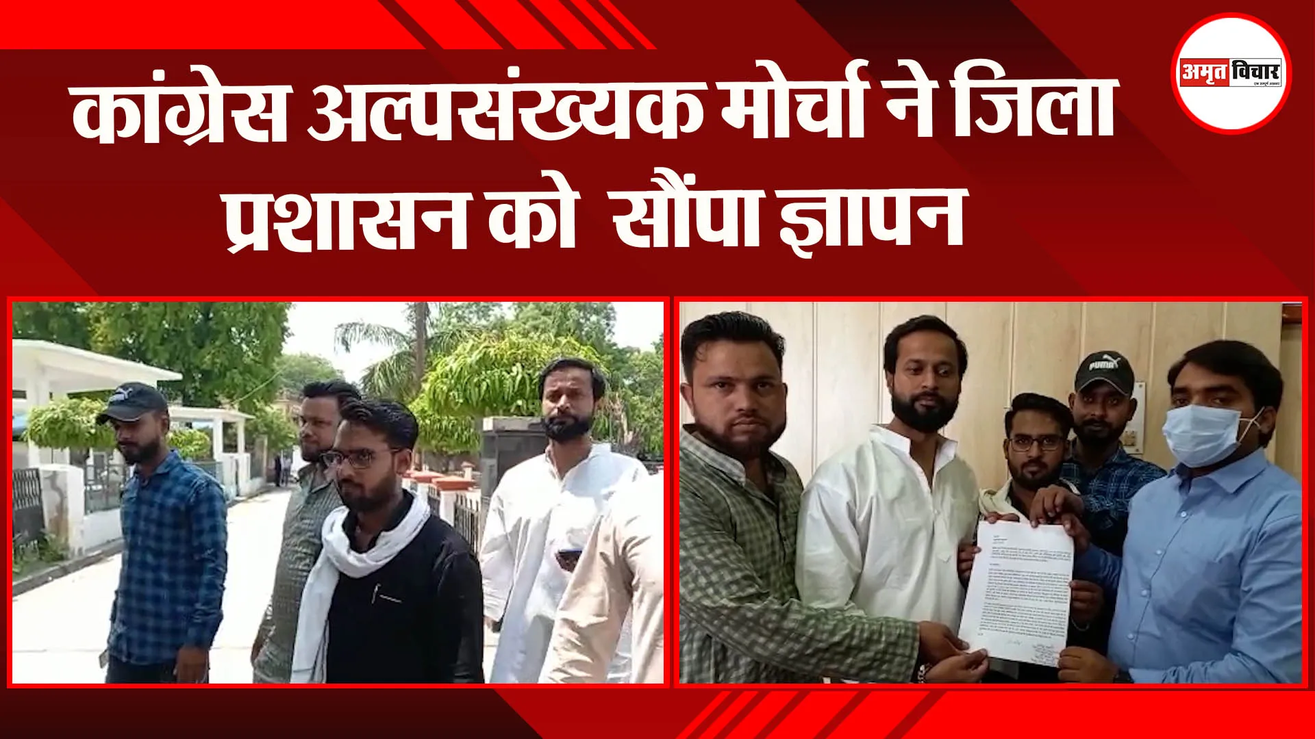अयोध्या: कांग्रेस अल्पसंख्यक मोर्चा ने जिला प्रशासन को सौंपा ज्ञापन
