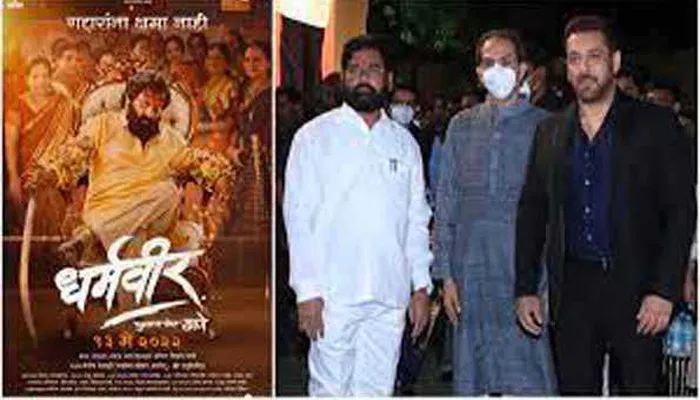 मराठी फिल्म ‘Dharmaveer’ का ट्रेलर Out, लॉन्च प्रोग्राम में सीएम उद्धव ठाकरे समेत पहुंची यह मशहूर हस्तियां