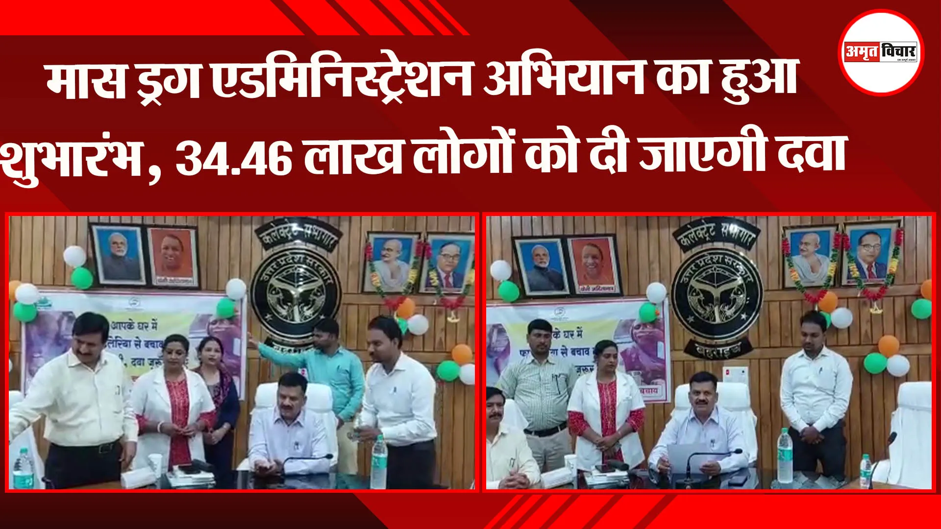 बहराइच: मास ड्रग एडमिनिस्ट्रेशन अभियान का शुभारंभ, 34.46 लाख लोगों को दी जाएगी दवा