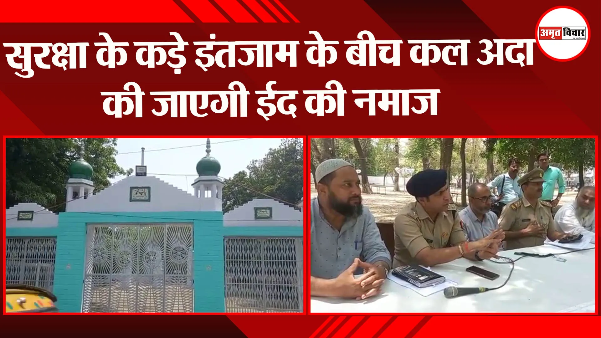 कानपुर: सुरक्षा के कड़े इंतजाम के बीच कल अदा की जाएगी ईद की नमाज