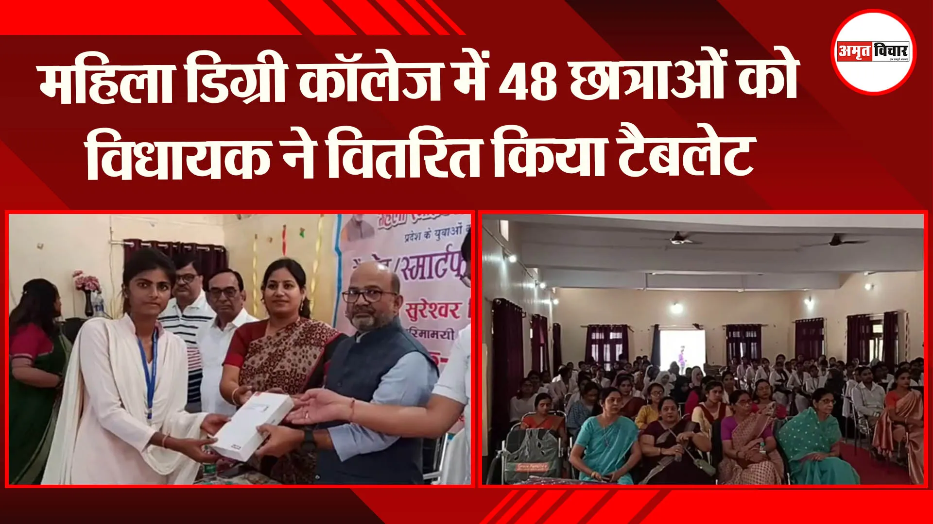 बहराइच: महिला डिग्री कॉलेज में 48 छात्राओं को विधायक ने वितरित किया टैबलेट