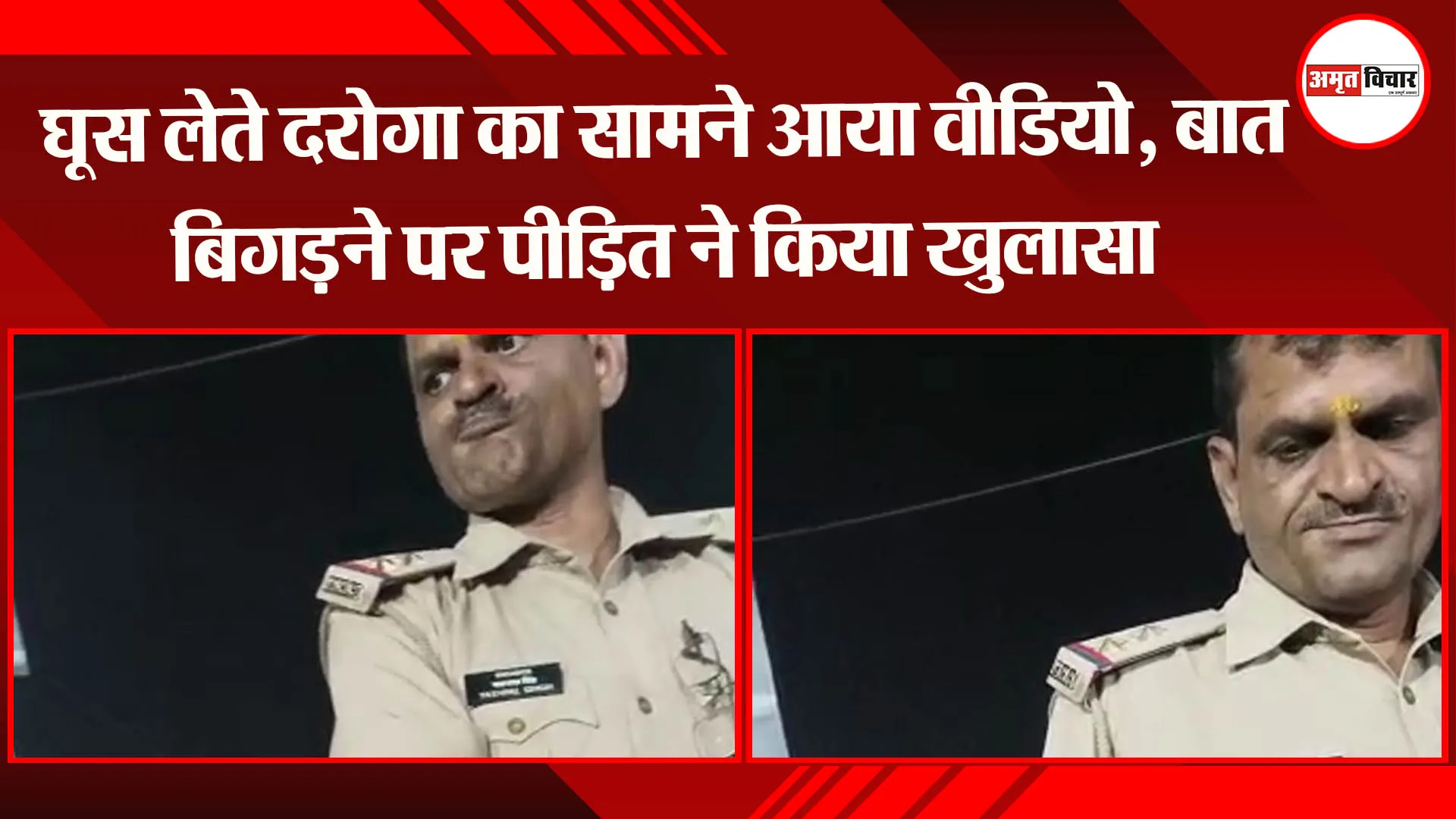 कानपुर: घूस लेते दरोगा का सामने आया वीडियो, बात बिगड़ने पर पीड़ित ने किया खुलासा