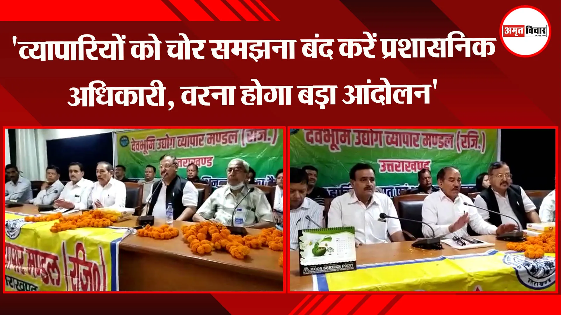 हल्द्वानी: ‘व्यापारियों को चोर समझना बंद करें प्रशासनिक अधिकारी, वरना होगा बड़ा आंदोलन’