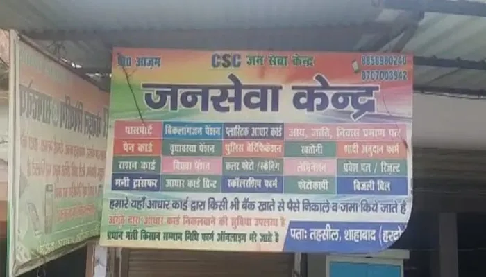 हरदोई: जन सेवा केंद्र में हुई 80 हजार की चोरी, जांच में जुटी पुलिस