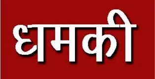 खटीमा: पत्नी को फोन करने से मना किया तो मिली धमकी