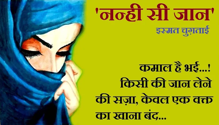नन्ही सी जान