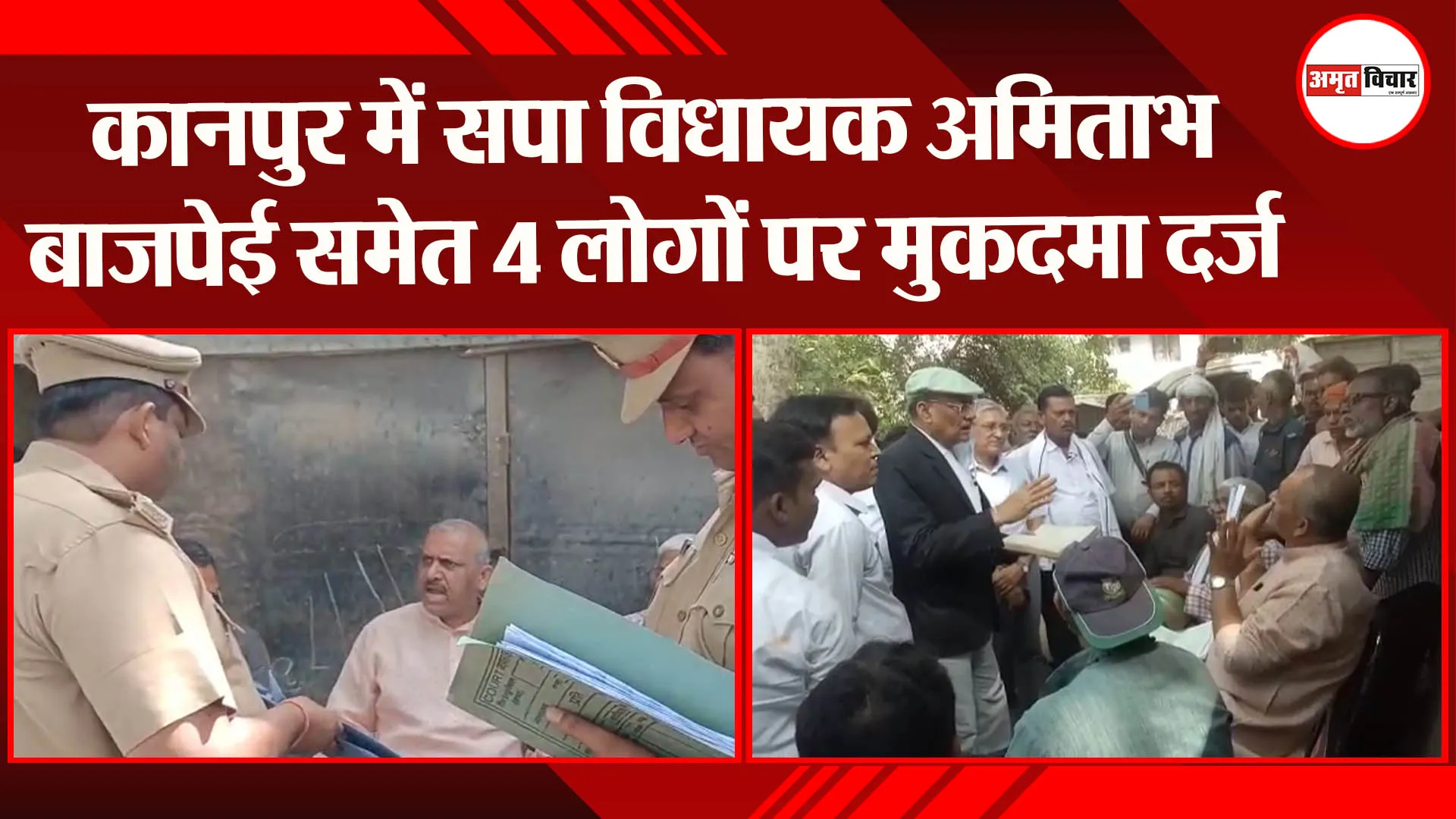 कानपुर में सपा विधायक अमिताभ बाजपेई समेत 4 लोगों पर मुकदमा दर्ज