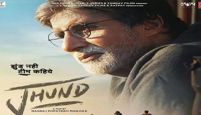 Amitabh Bachchan की फिल्म ‘झुंड’ को कोर्ट से मिली हरी झंडी, OTT पर जल्द होगी रिलीज