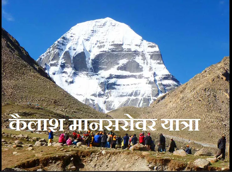 हल्द्वानी: कैलास मानसरोवर यात्रा का ठेका देने में हुआ भ्रष्टाचार, जांच करे सरकार