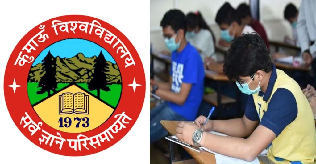 हल्द्वानी: अधूरी तैयारियों के बीच होंगी कुविवि की परीक्षाएं
