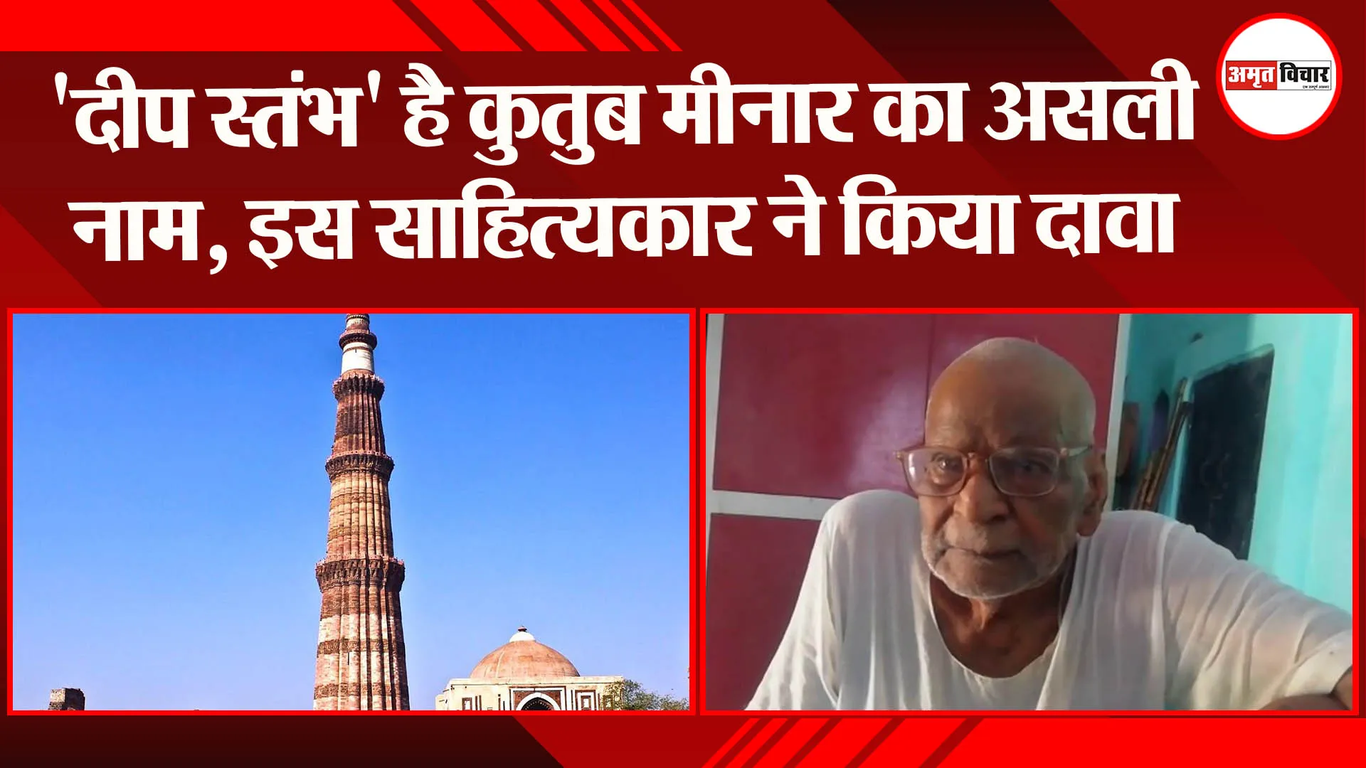सीतापुर : ‘दीप स्तंभ’ है कुतुब मीनार का असली नाम, इस साहित्यकार ने किया दावा