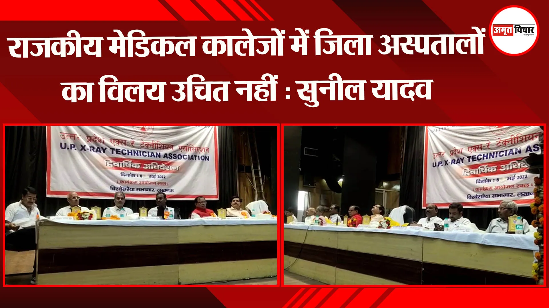राजकीय मेडिकल कालेजों में जिला अस्पतालों का विलय उचित नहीं: सुनील यादव