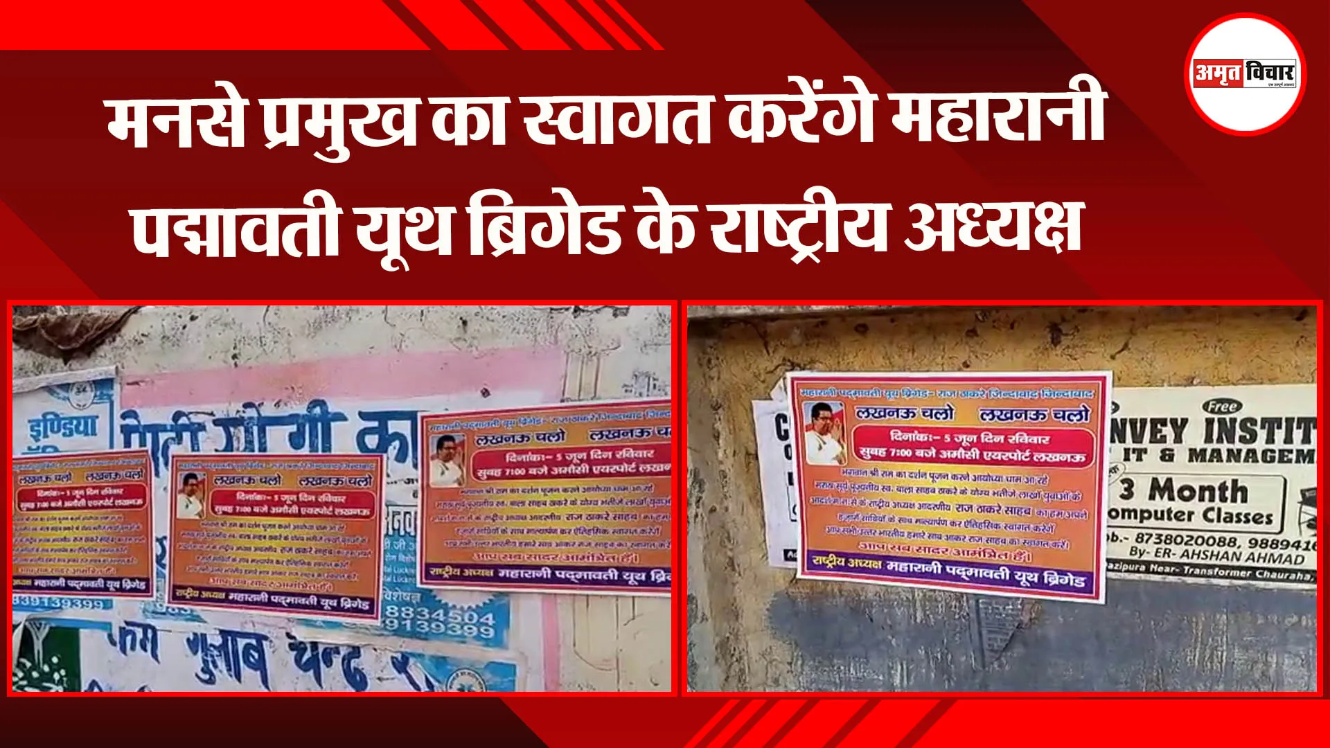 बहराइच: मनसे प्रमुख का स्वागत करेंगे महारानी पद्मावती यूथ ब्रिगेड के राष्ट्रीय अध्यक्ष