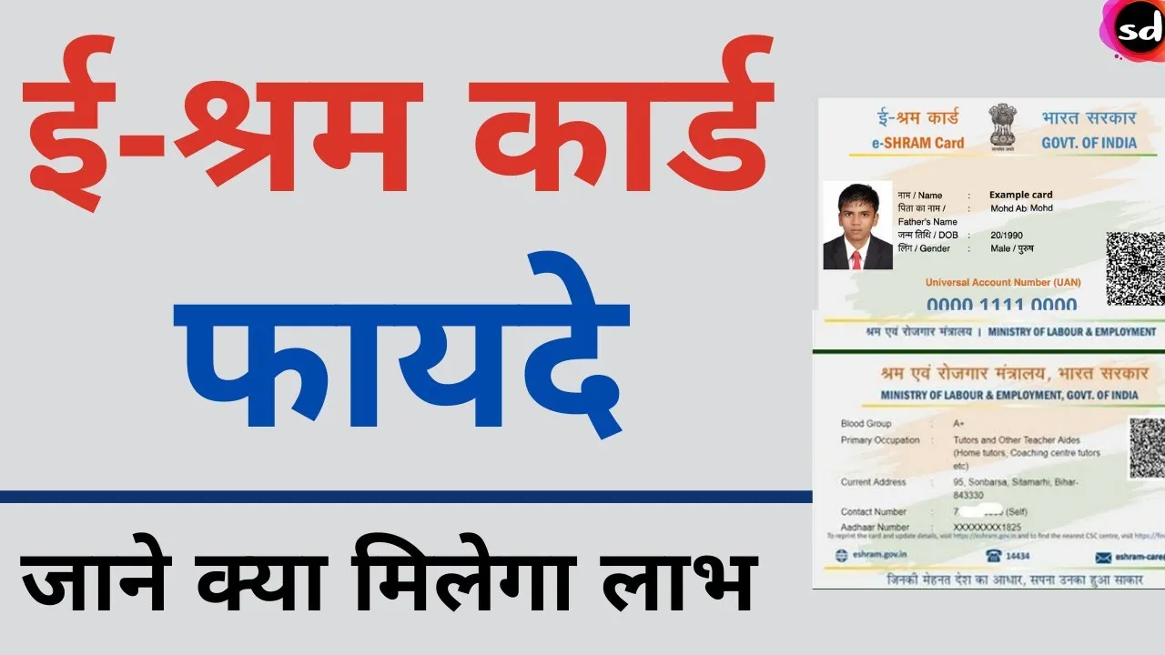 रुद्रपुर: ई-श्रम कार्ड बनवाने में ऊधमसिंह नगर वाले सबसे आगे