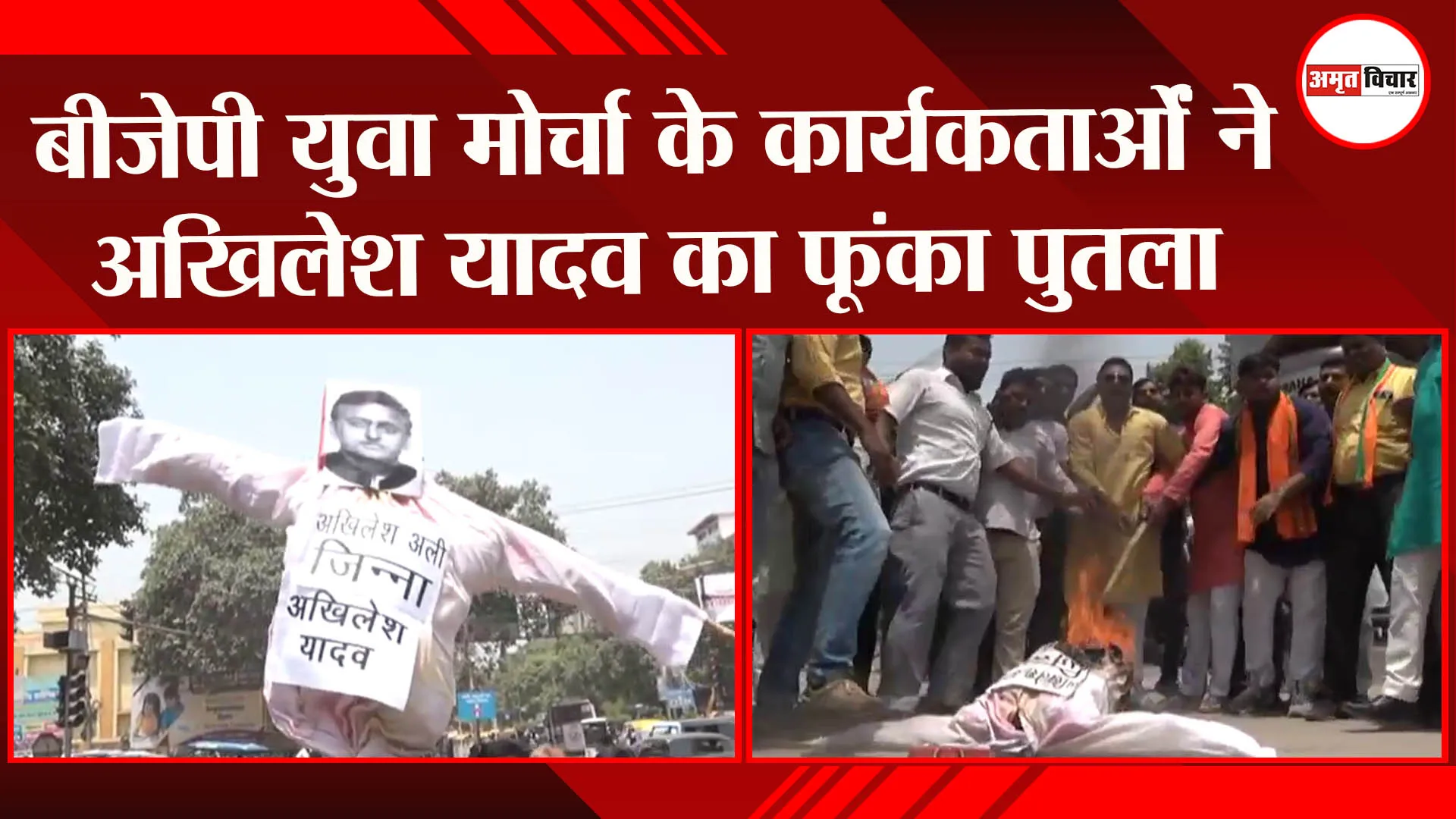 कानपुर: बीजेपी युवा मोर्चा के कार्यकर्ताओं ने अखिलेश यादव का फूंका पुतला