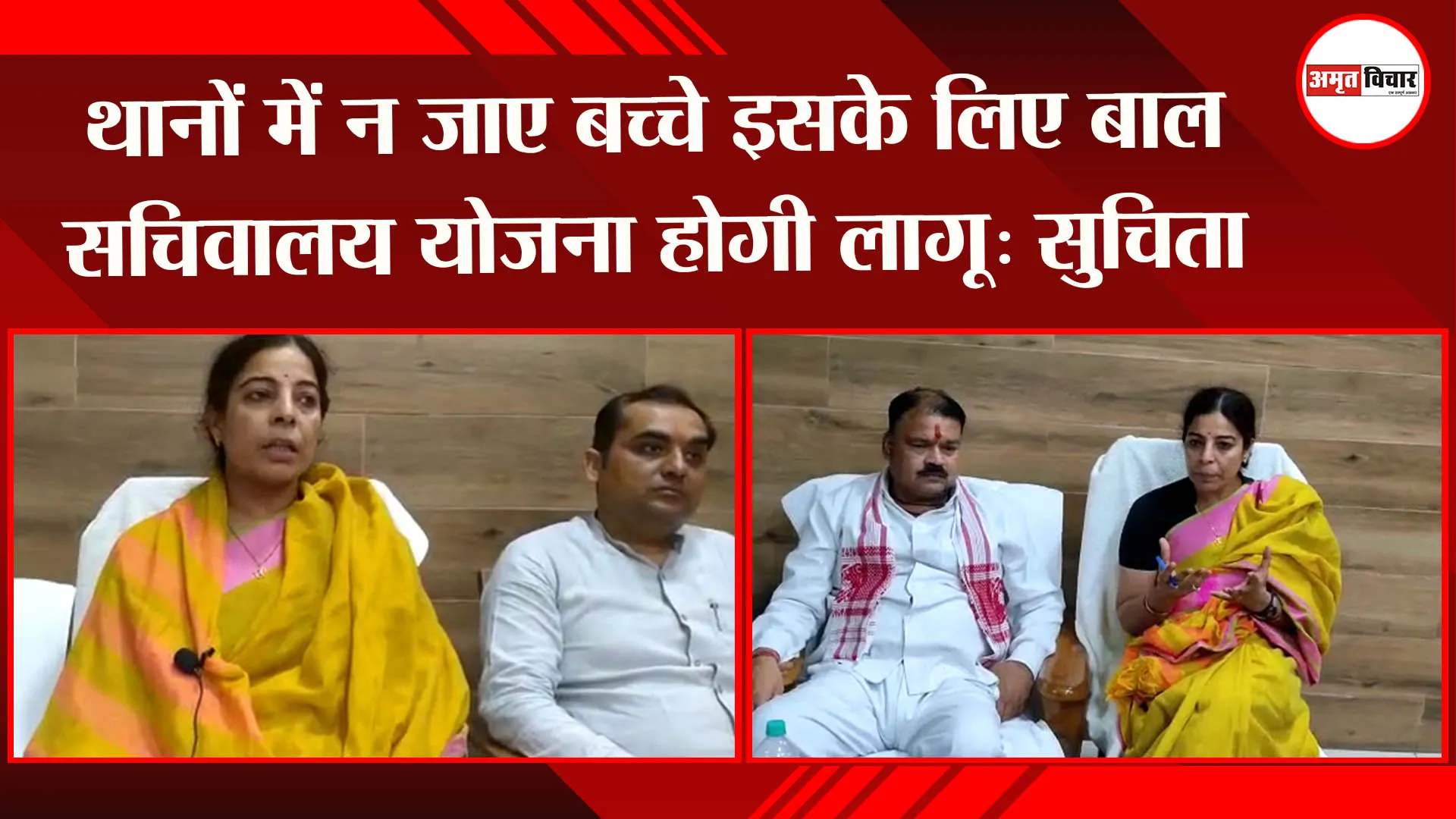 थानों में न जाएं बच्चे इसके लिए बाल सचिवालय योजना होगी लागू: सुचिता