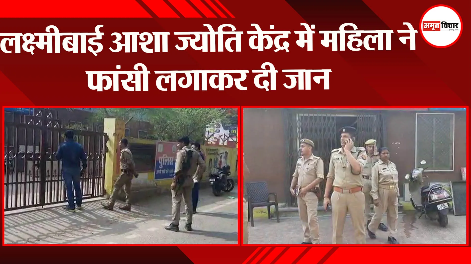 कानपुर: लक्ष्मीबाई आशा ज्योति केंद्र में महिला ने फांसी लगाकर दी जान