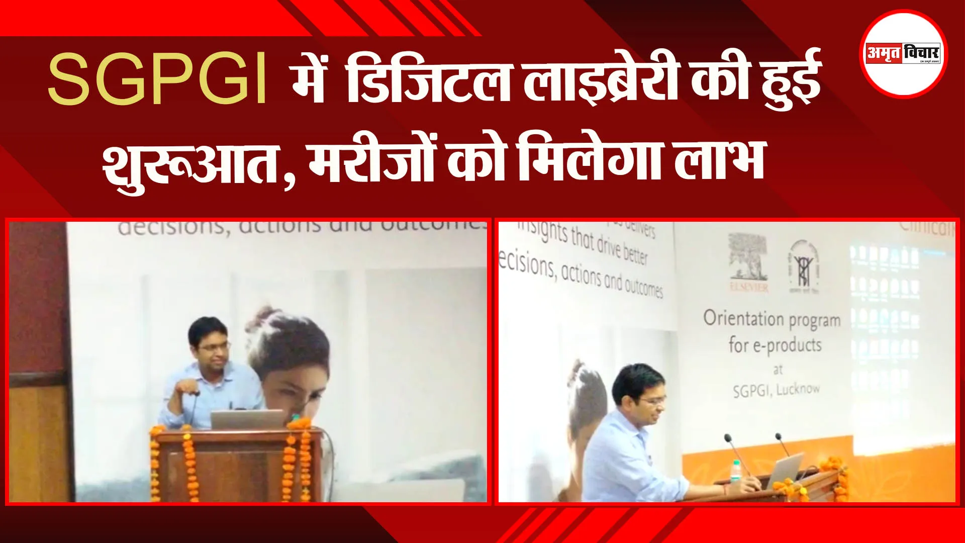 लखनऊ: SGPGI में डिजिटल लाइब्रेरी की हुई शुरुआत, मरीजों को मिलेगा लाभ