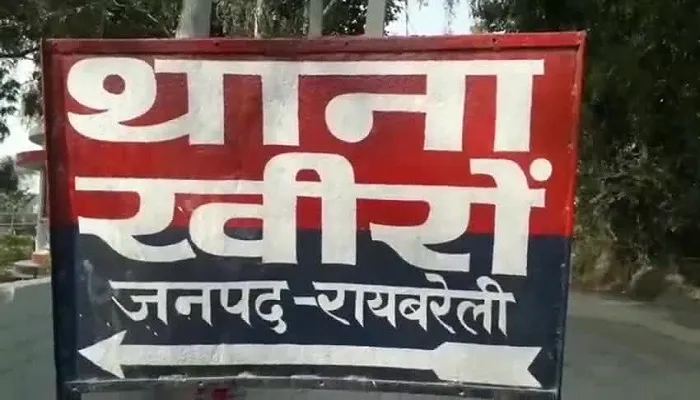 रायबरेली : घर से लापता हुईं दो बहने, तलाश में जुटी पुलिस