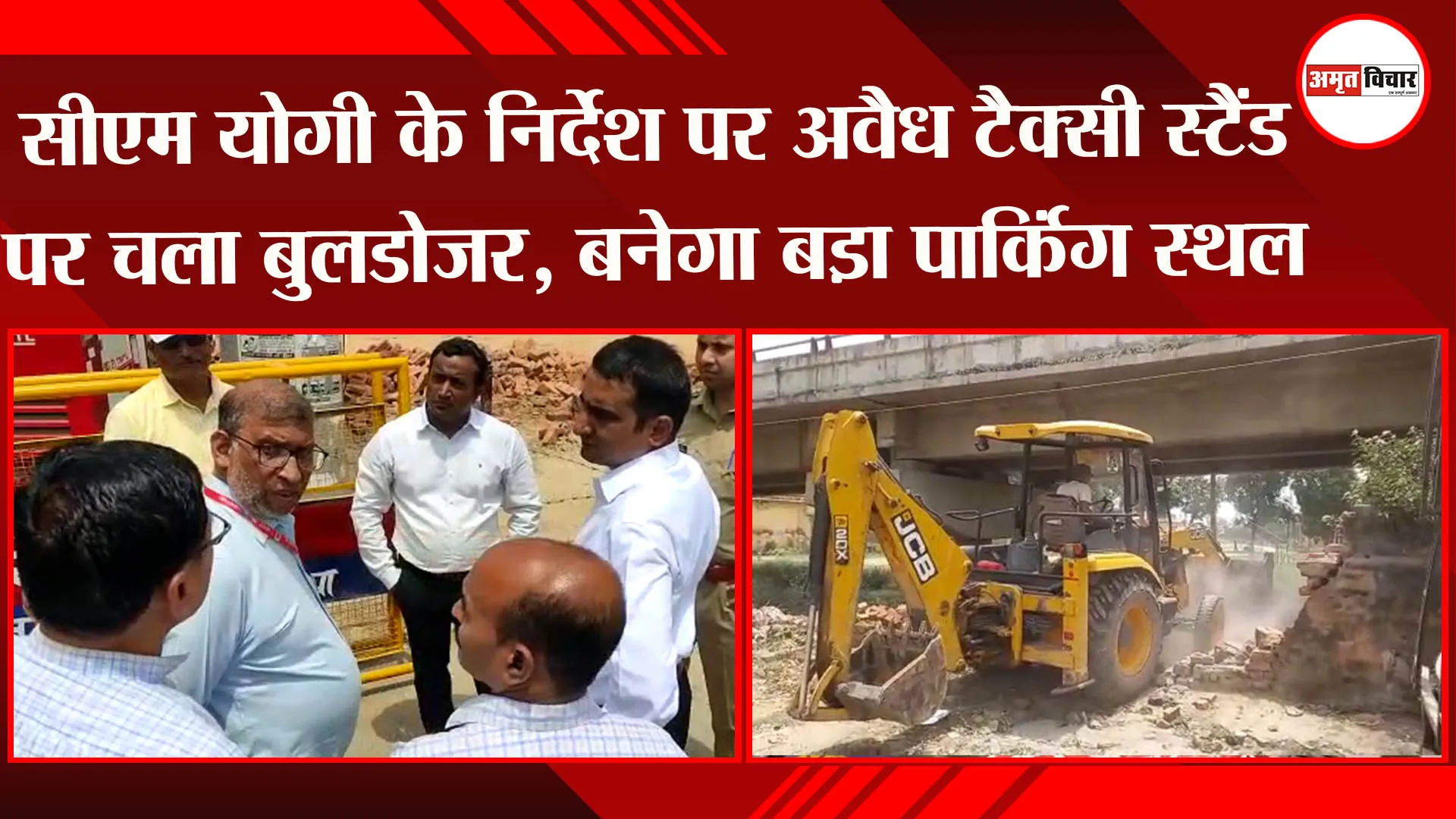 अयोध्या: सीएम योगी के निर्देश पर अवैध टैक्सी स्टैंड पर चला बुलडोजर, बनेगा बड़ा पार्किंग स्थल