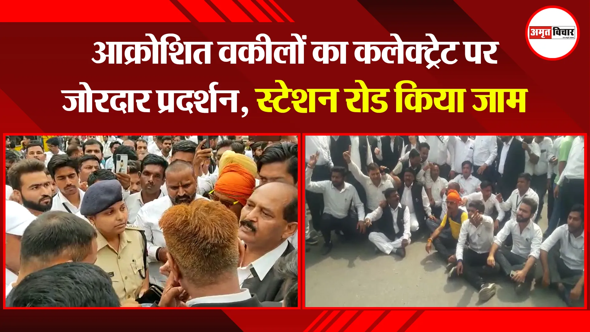बरेली: आक्रोशित वकीलों का कलेक्ट्रेट पर जोरदार प्रदर्शन, स्टेशन रोड किया जाम