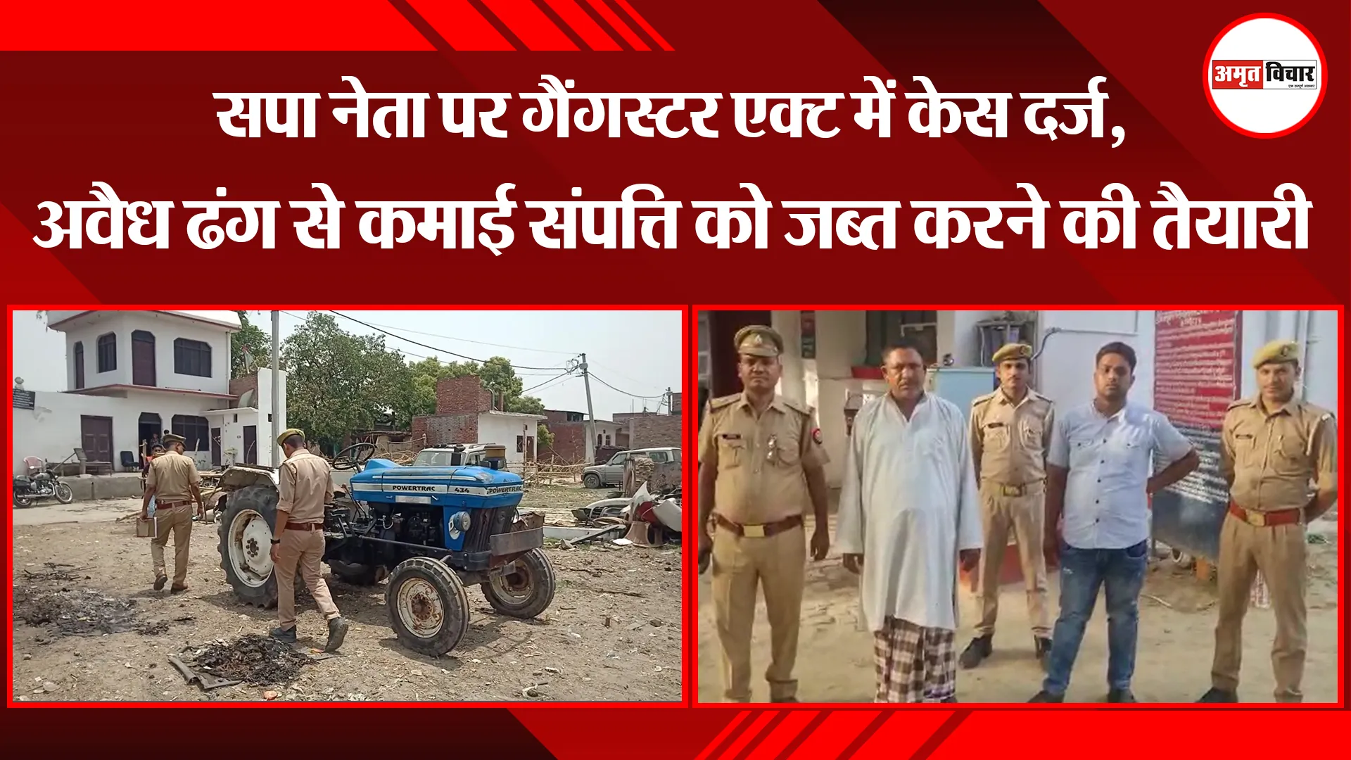 उन्नाव: सपा नेता पर गैंगस्टर एक्ट में केस दर्ज, अवैध ढंग से कमाई संपत्ति को जब्त करने की तैयारी