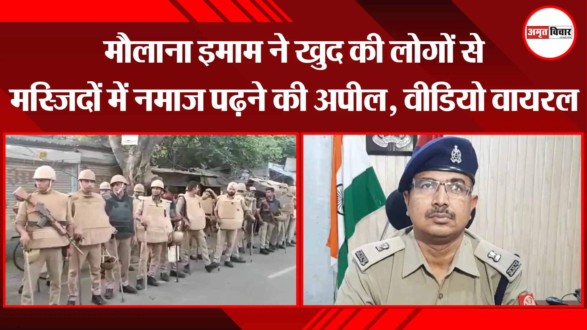 मुरादाबाद: मौलाना इमाम ने खुद की लोगों से मस्जिदों में नमाज पढ़ने की अपील, वीडियो वायरल