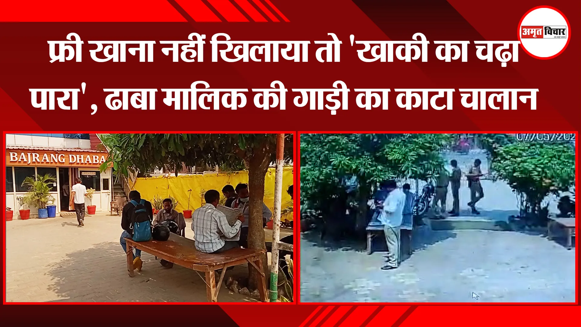 बरेली: फ्री खाना नहीं खिलाया तो ‘खाकी का चढ़ा पारा’, ढाबा मालिक की गाड़ी का काटा चालान