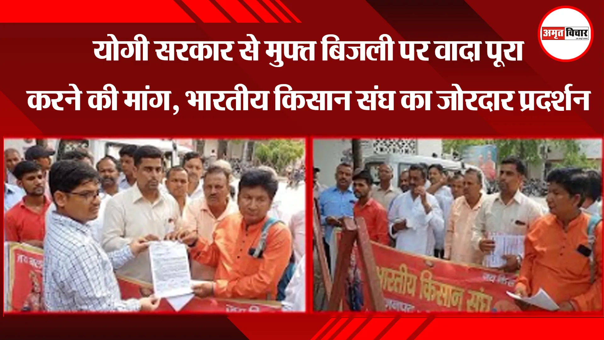 मुरादाबाद: योगी सरकार से मुफ्त बिजली पर वादा पूरा करने की मांग, भारतीय किसान संघ का जोरदार प्रदर्शन