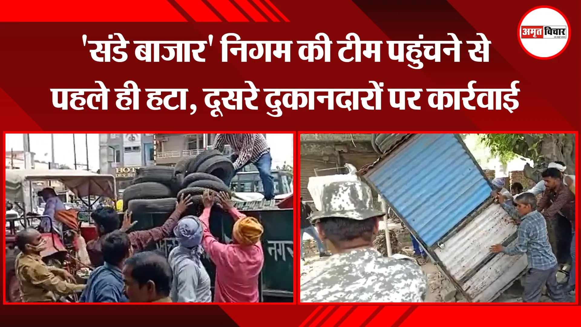 बरेली: ‘संडे बाजार’ निगम की टीम पहुंचने से पहले ही हटा, दूसरे दुकानदारों पर कार्रवाई