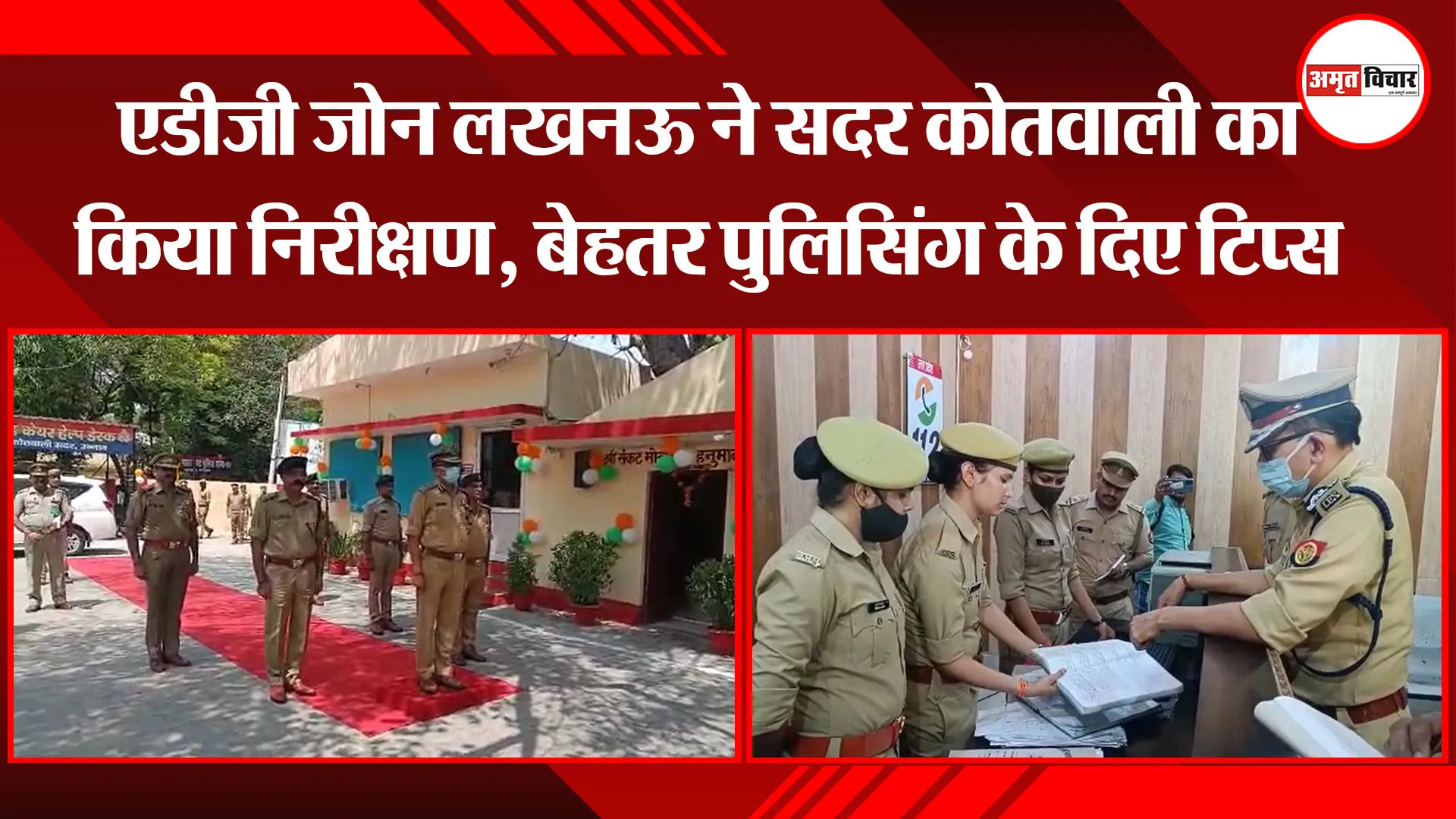 उन्नाव: एडीजी जोन लखनऊ ने सदर कोतवाली का किया निरीक्षण, बेहतर पुलिसिंग के दिए टिप्स