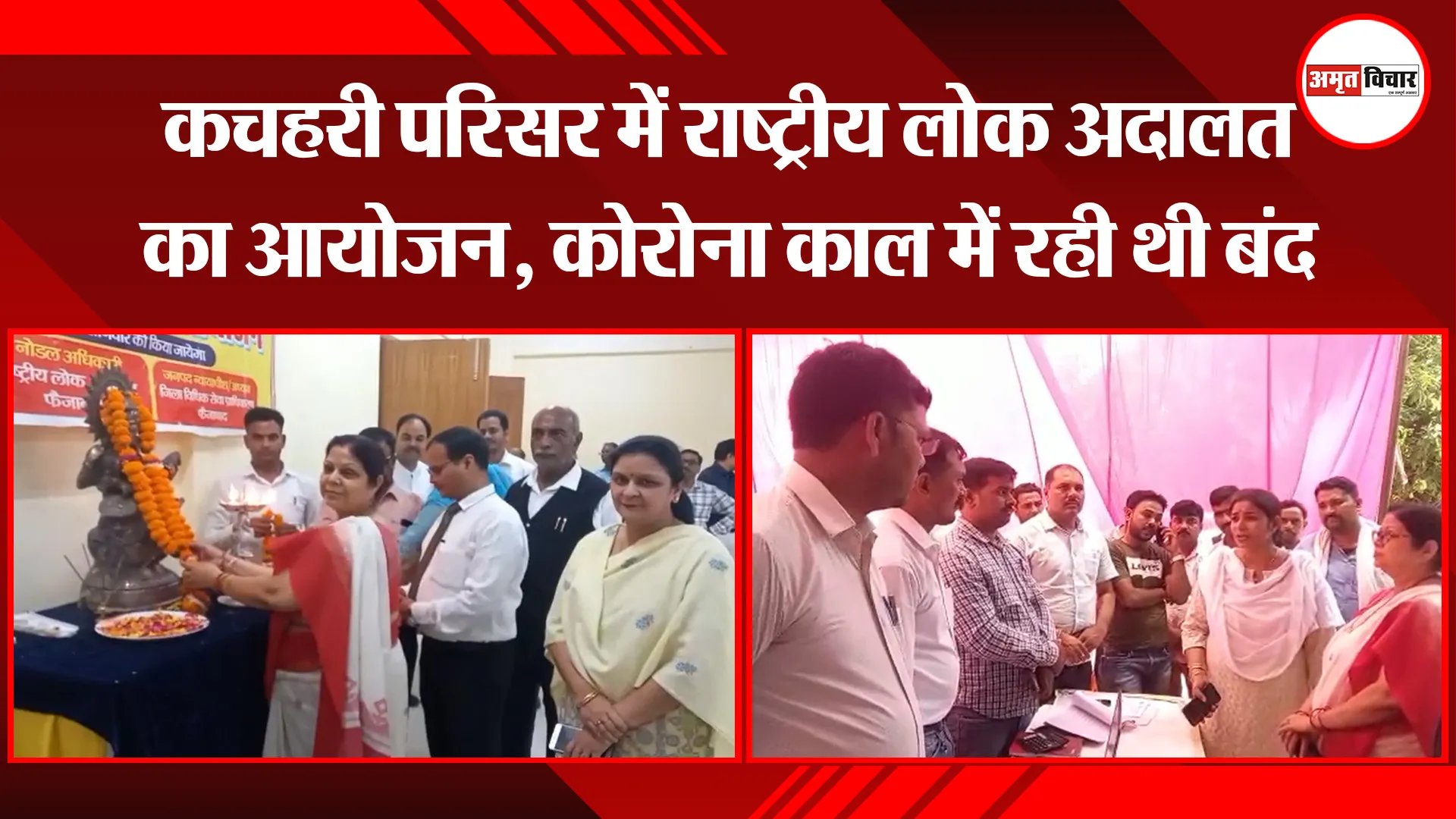 अयोध्या: कचहरी परिसर में राष्ट्रीय लोक अदालत का आयोजन, कोरोना काल में रही थी बंद
