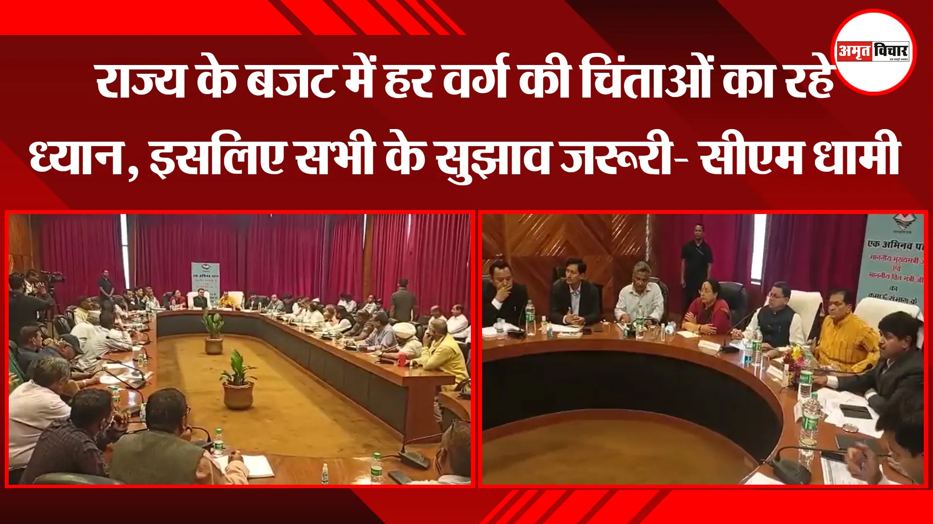 हल्द्वानी: राज्य के बजट में हर वर्ग की चिंताओं का रहे ध्यान, इसलिए सभी के सुझाव जरूरी- सीएम धामी