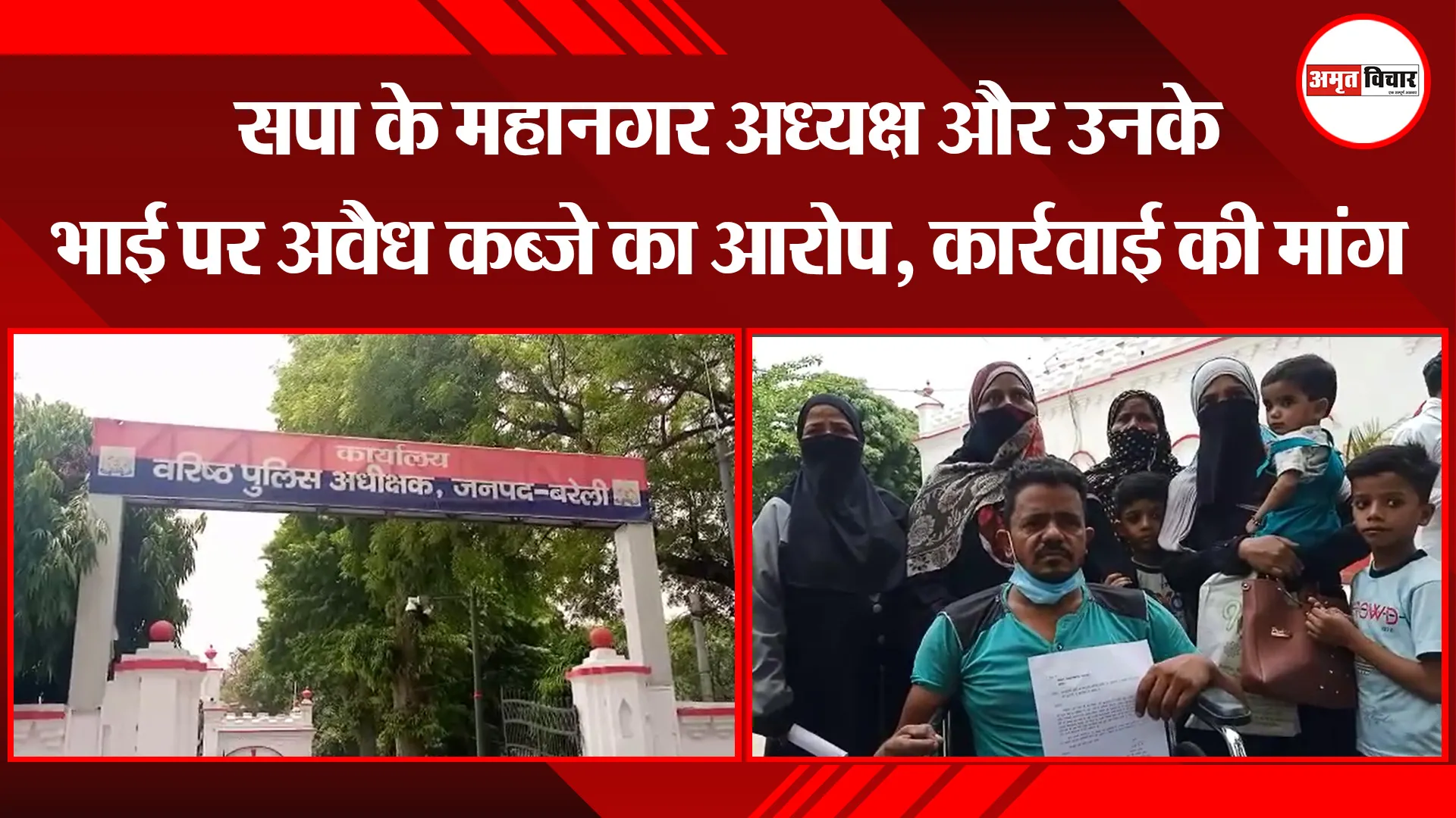 बरेली: सपा के महानगर अध्यक्ष और उनके भाई पर अवैध कब्जे का आरोप, कार्रवाई की मांग