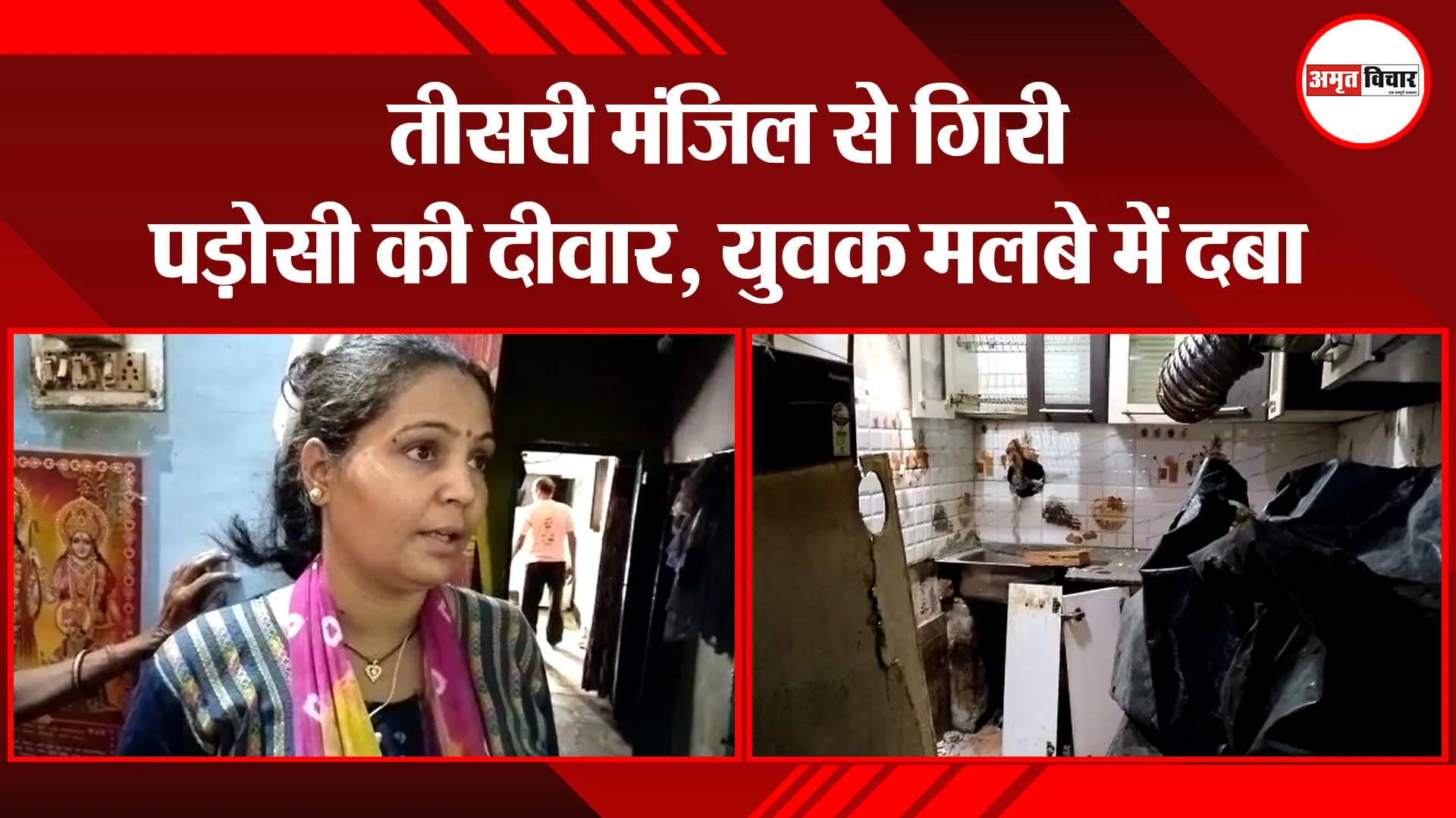 हल्द्वानी: तीसरी मंजिल से गिरी पड़ोसी की दीवार, युवक मलबे में दबा