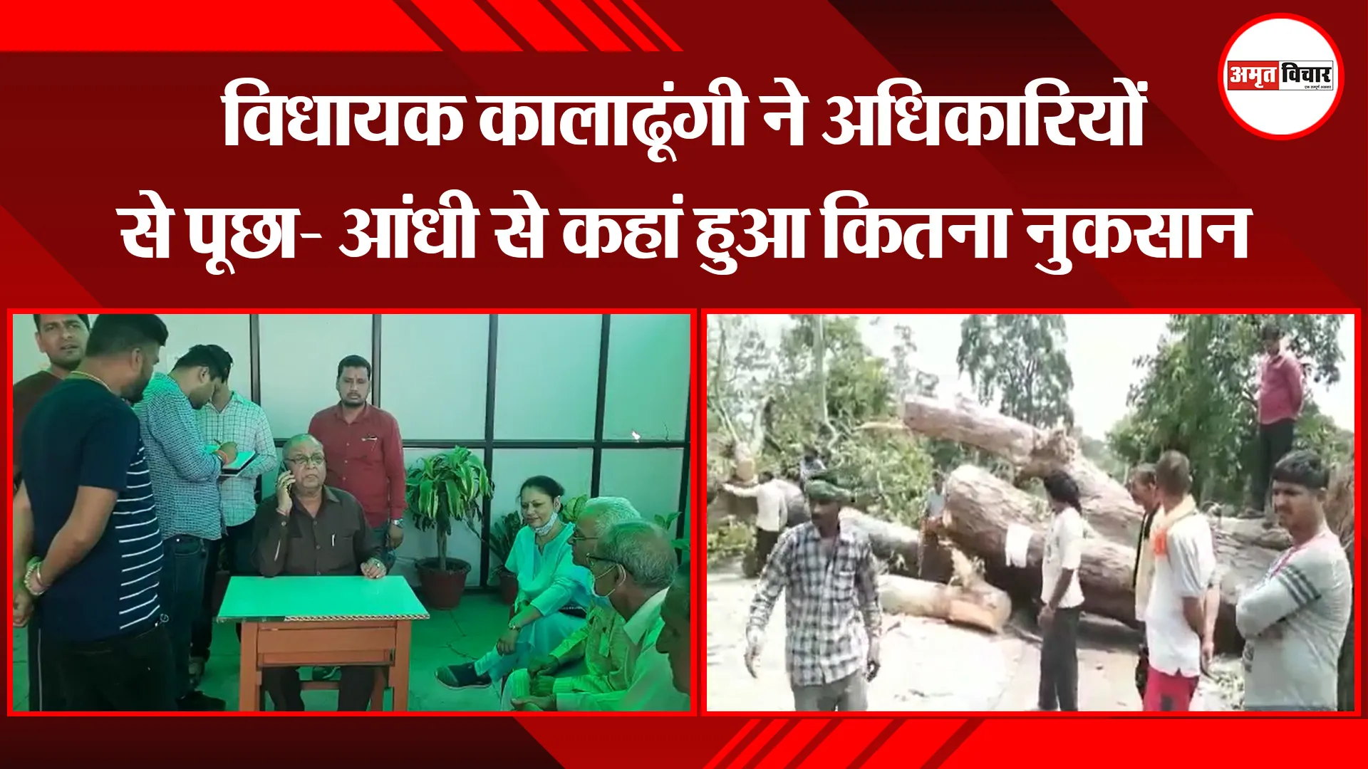 हल्द्वानी: विधायक कालाढूंगी ने अधिकारियों से पूछा- आंधी से कहां हुआ कितना नुकसान