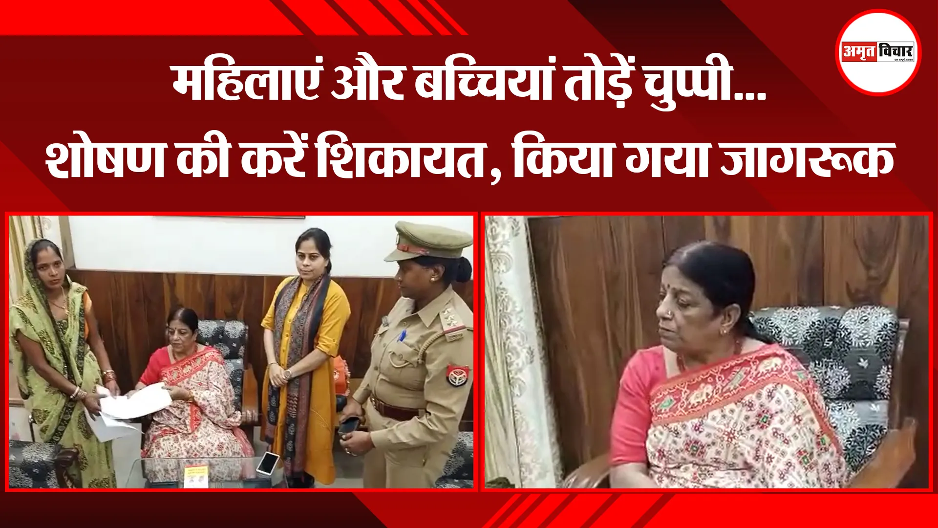 बरेली: महिलाएं और बच्चियां तोड़ें चुप्पी…शोषण की करें शिकायत, किया गया जागरूक