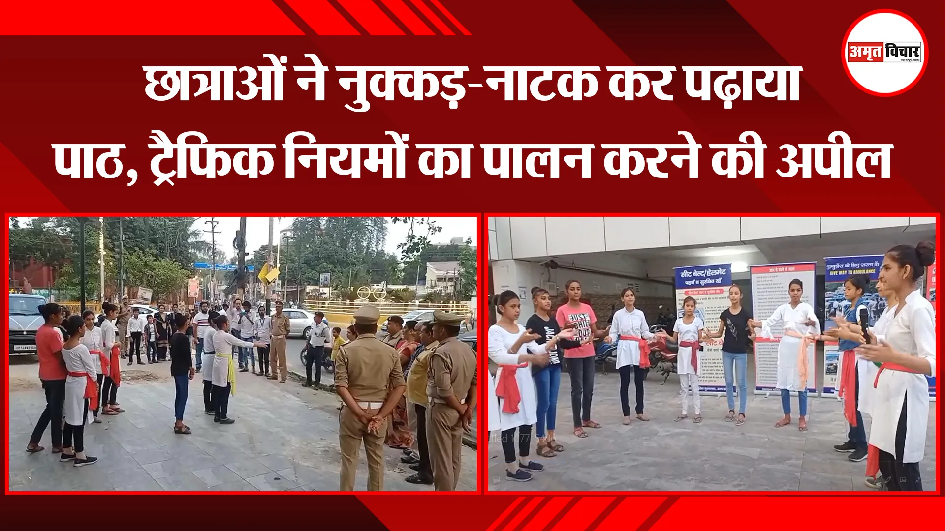 मुरादाबाद: छात्राओं ने नुक्कड़-नाटक कर पढ़ाया पाठ, ट्रैफिक नियमों का पालन करने की अपील