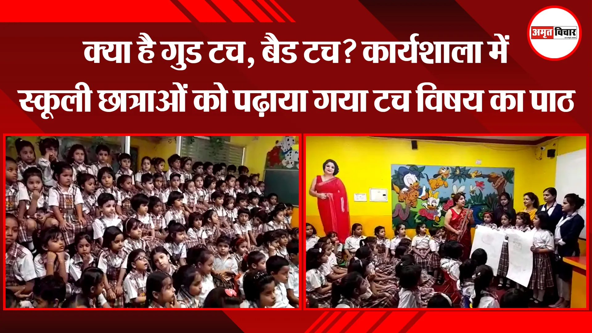संभल: क्या है गुड टच, बैड टच? कार्यशाला में स्कूली छात्राओं को पढ़ाया गया टच विषय का पाठ