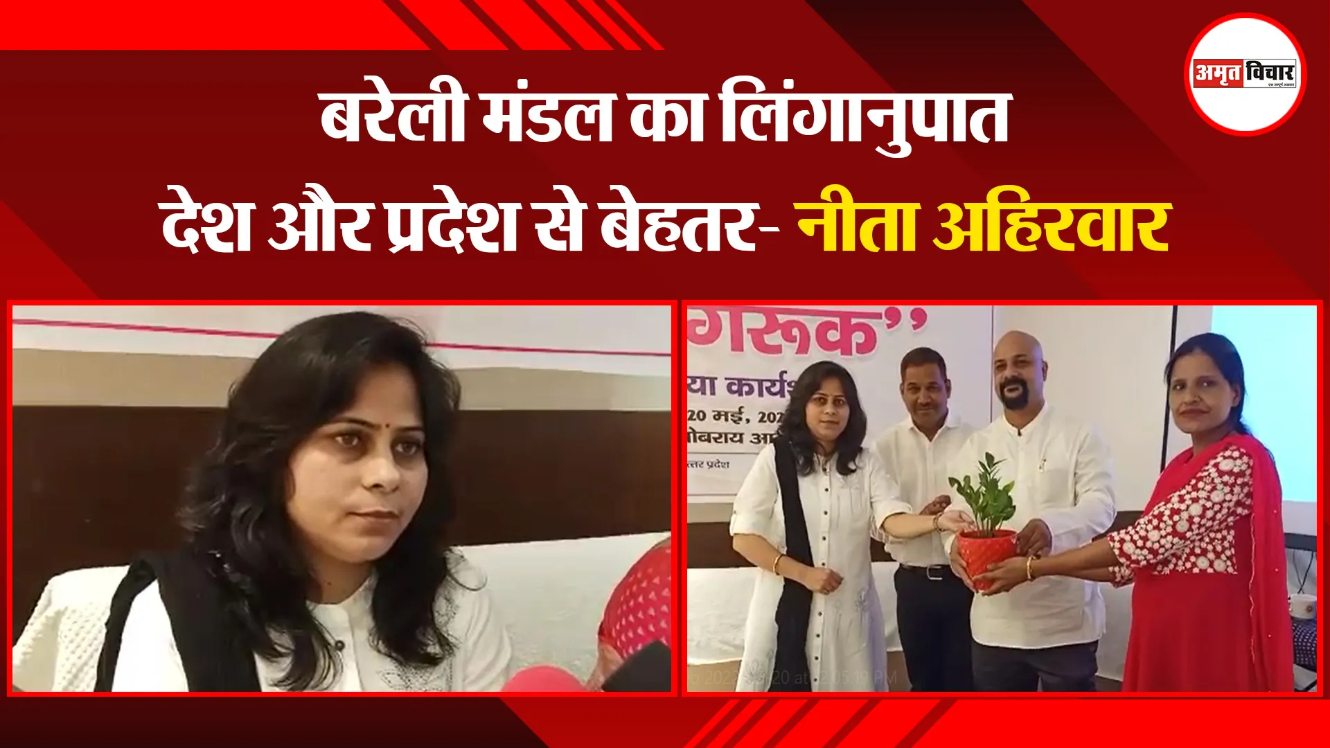 बरेली मंडल का लिंगानुपात देश और प्रदेश से बेहतर- नीता अहिरवार