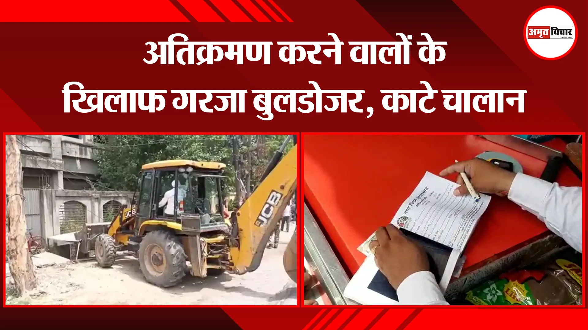 मुरादाबाद: अतिक्रमण करने वालों के खिलाफ गरजा बुलडोजर, काटे चालान