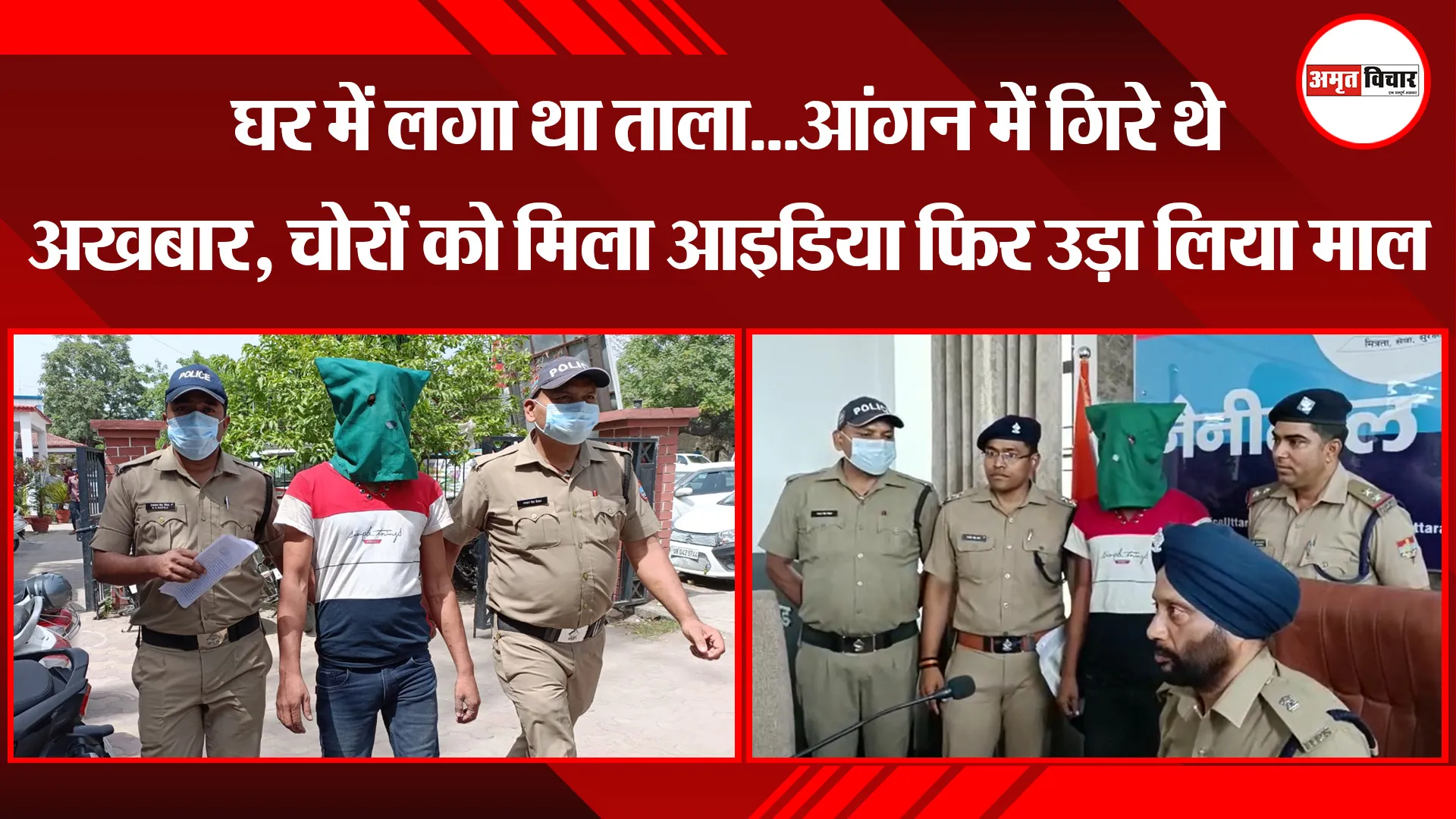 हल्द्वानी: घर में लगा था ताला…आंगन में गिरे थे अखबार, चोरों को मिला आइडिया फिर उड़ा लिया माल