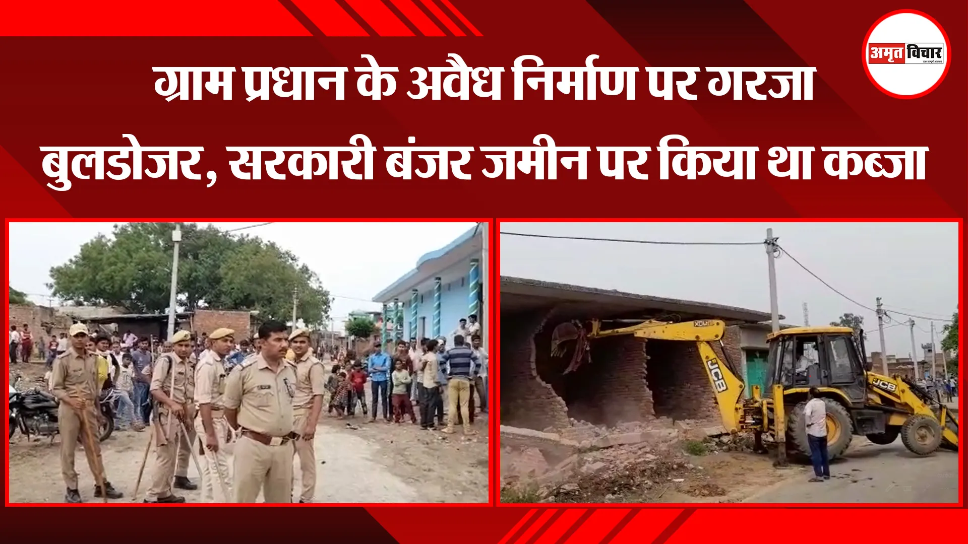 संभल: ग्राम प्रधान के अवैध निर्माण पर गरजा बुलडोजर, सरकारी बंजर जमीन पर किया था कब्जा