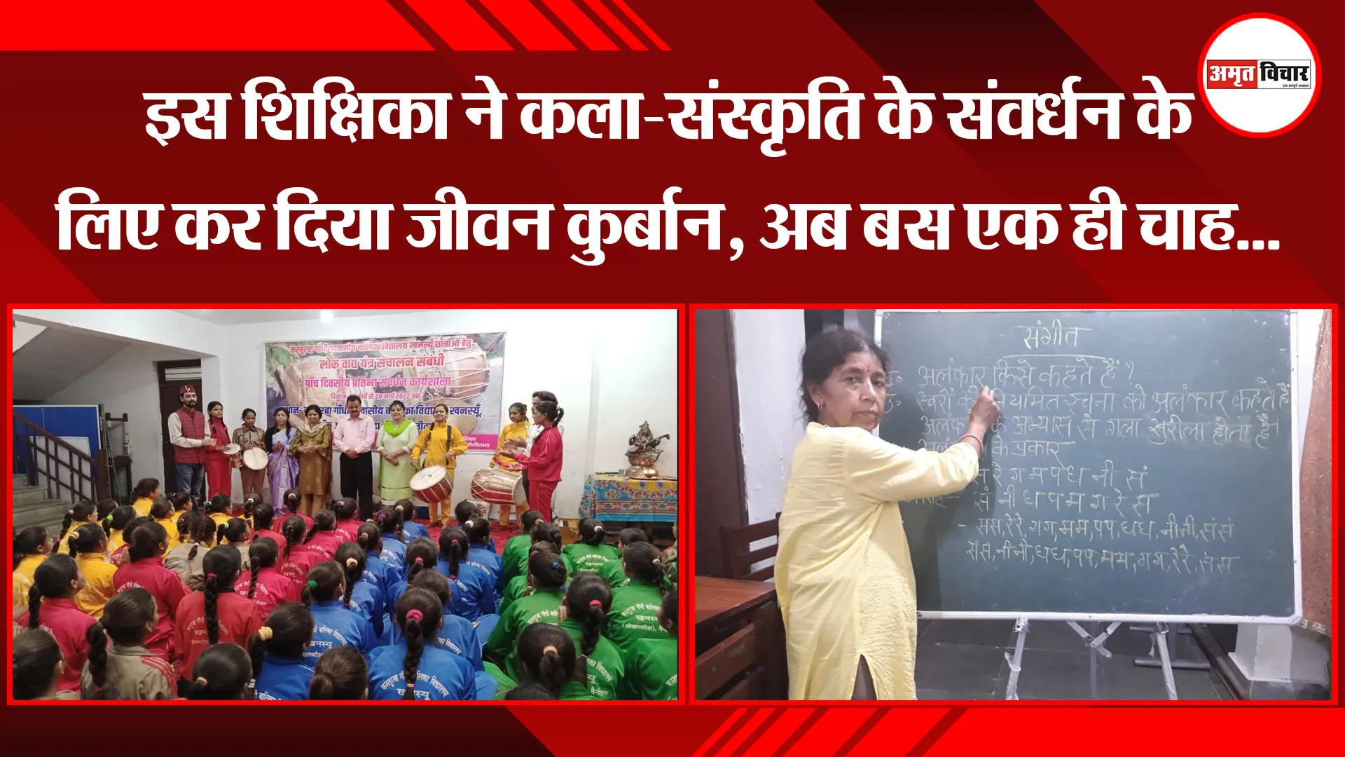हल्द्वानी: इस शिक्षिका ने कला-संस्कृति के संवर्धन के लिए कर दिया जीवन कुर्बान, अब बस एक ही चाह…