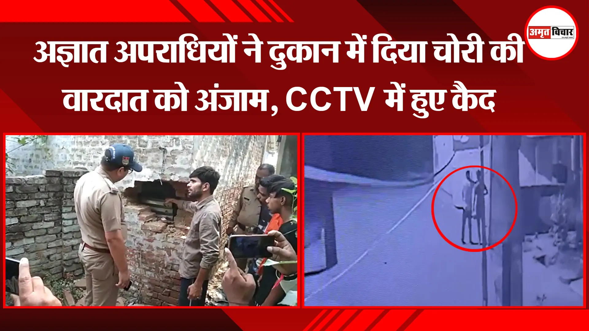 बाजपुर: अज्ञात अपराधियों ने दुकान में दिया चोरी की वारदात को अंजाम, CCTV में हुए कैद