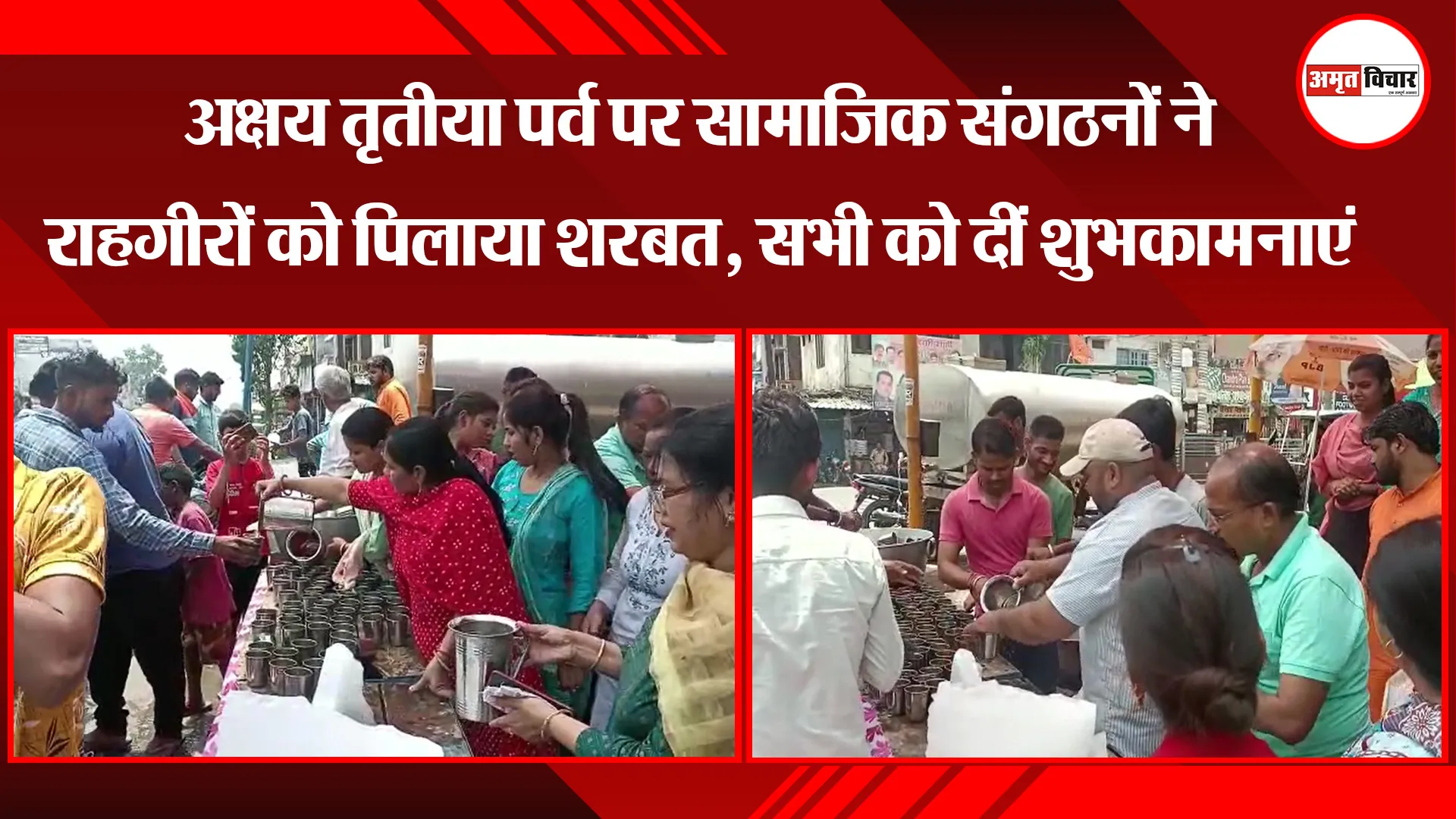बाजपुर: अक्षय तृतीया पर्व पर सामाजिक संगठनों ने राहगीरों को पिलाया शरबत, सभी को दीं शुभकामनाएं