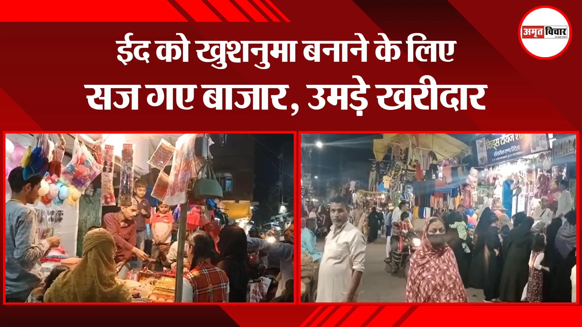 हल्द्वानी: ईद को खुशनुमा बनाने के लिए सज गए बाजार, उमड़े खरीदार