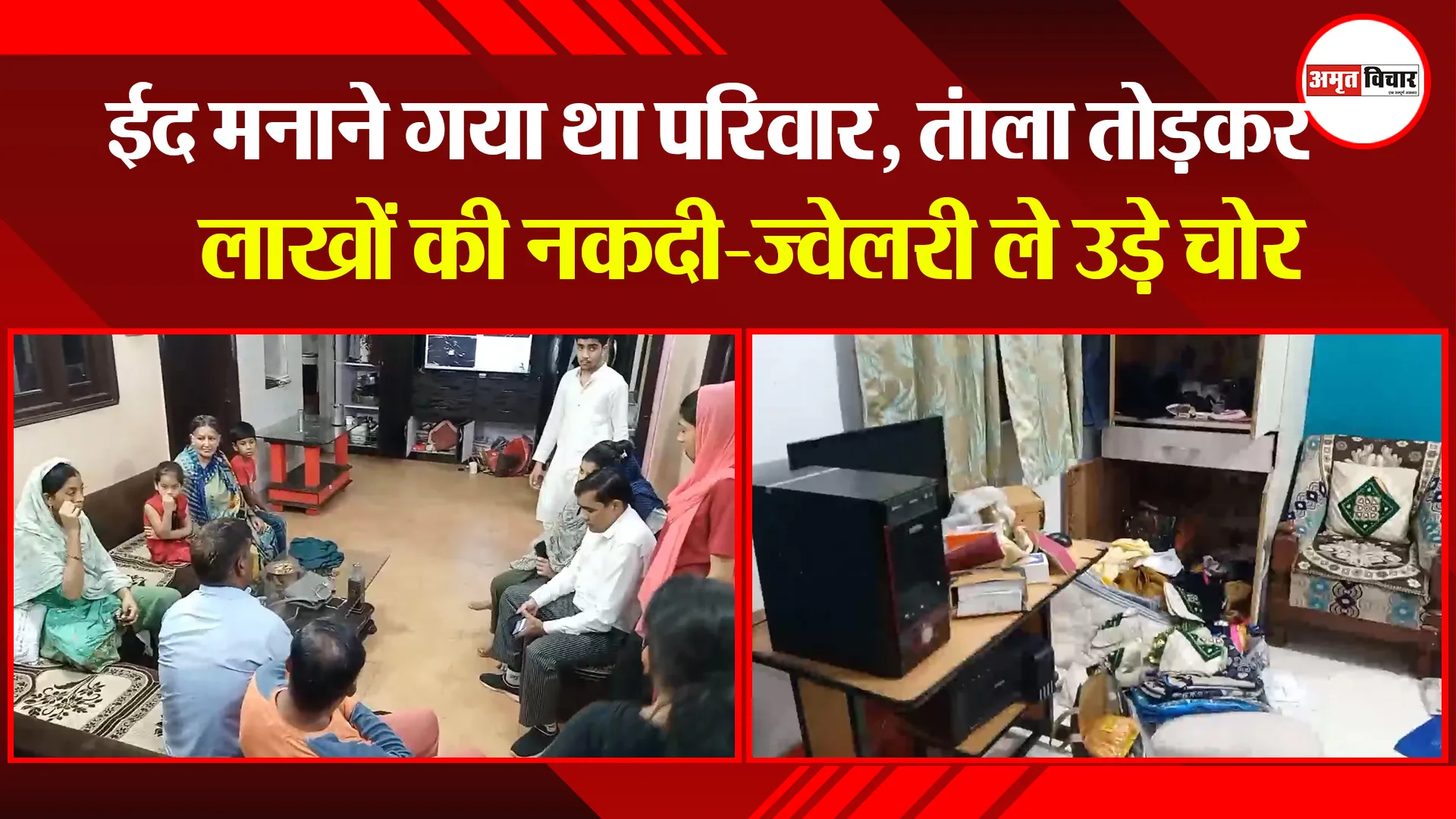 मुरादाबाद: ईद मनाने गया था परिवार, ताला तोड़कर लाखों की नकदी-ज्वेलरी ले उड़े चोर