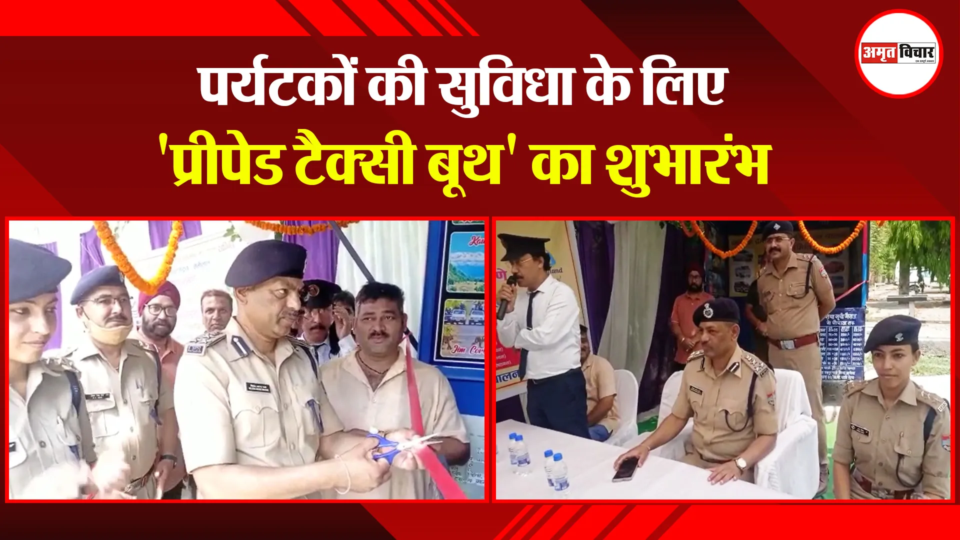 हल्द्वानी: पर्यटकों की सुविधा के लिए ‘प्रीपेड टैक्सी बूथ’ का शुभारंभ